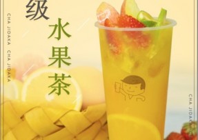 黑白体育：超级水果茶