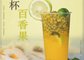 黑白体育：满杯百香果