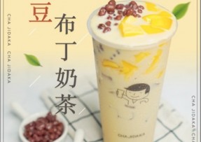 黑白体育：红豆布丁奶茶